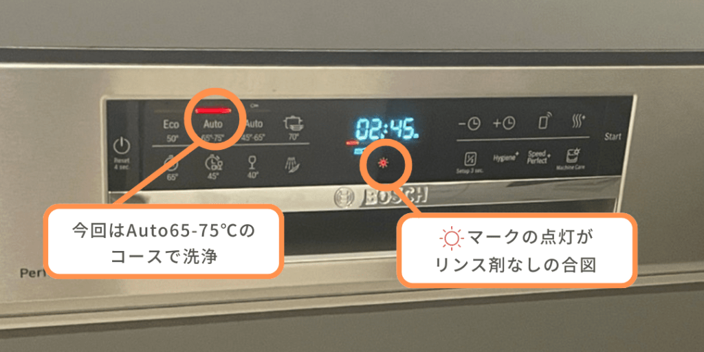 ボッシュ　食洗機　リンスなし　実験